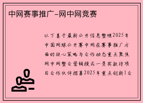 中网赛事推广-网中网竞赛