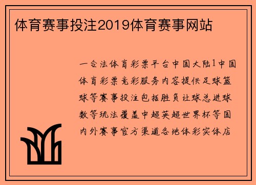 体育赛事投注2019体育赛事网站